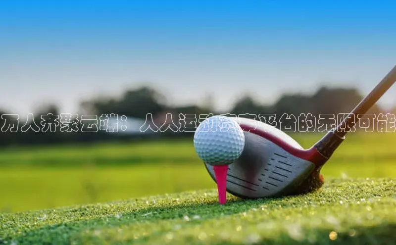 中欧体育官方平台入口下载